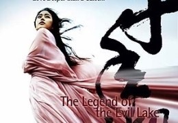 The Legend of Evil Lake  3L Filmverleih