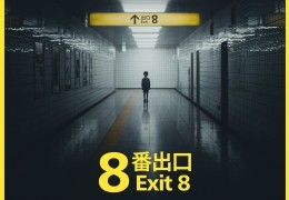 Exit 8