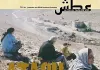 Atash/Durst  mec film 2002-2005