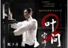 Ip Man 2