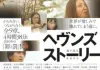 Heaven's Story