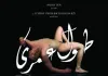 All My Life <br />©  Egyptian Underground Film Society
