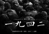 Back to 1942 <br />©  China Lion Film Distribution