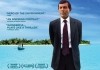 The Island President <br />©  2012 Samuel Goldwyn Films