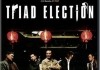 Election 2 <br />©  China Star Entertainment