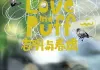 Love in a Puff
