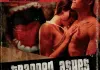 Trapped Ashes <br />©  Koch Media