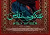 Holy Spider <br />©  Alamode Film