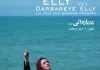 Darbareye Elly <br />©  Fugu Filmverleih