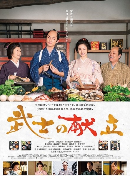 A Tale of Samurai Cooking: A True Love Story