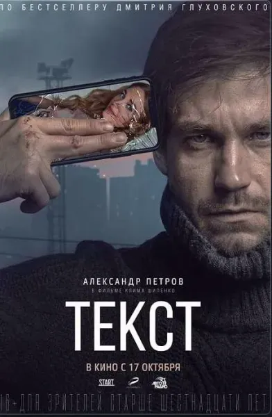The Text