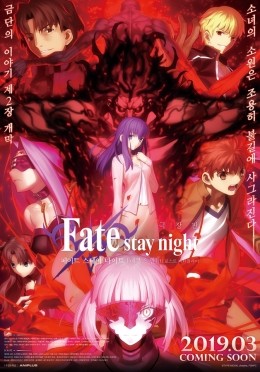 Fate/Stay Night: Heaven's Feel II. - Lost Butterfly