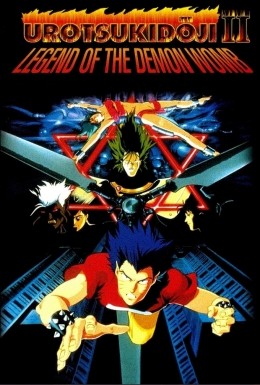 Urotsukidoji II: Legend of the Demon Womb